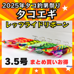 『20個セット』レッツライドリボーン　3.5号 各色　※まとめ買いがお得※【MARUSHIN】タコエギ