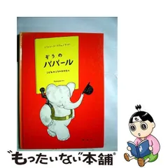 額装品/Le Petit Dejeuner Babar（ジャン ド ブリュノフ） 額装品/Le Petit Dejeuner Babar（ジャン ド ブリュノフ）