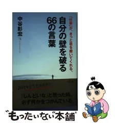 2024年最新】中谷彰宏 本の人気アイテム - メルカリ