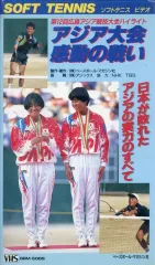 ソフトテニス 新人指導の実技プログラム DVD 2枚セット ソフトテニス 新人指導の実技プログラム DVD 2枚セット