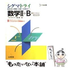 2026年最新】シグマトライ 数学の人気アイテム - メルカリ