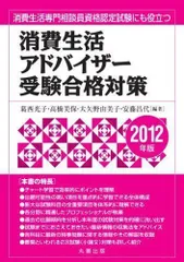 2024年最新】消費生活アドバイザー受験合格対策の人気アイテム - メルカリ