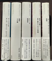 y*e様 ウェルギリウス アエネーイス 5巻セット - メルカリ