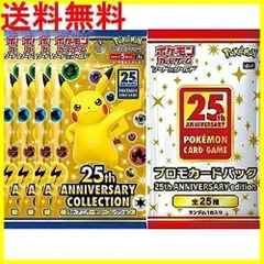 2023年最新】25thプロモパックの人気アイテム - メルカリ