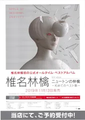 2025年最新】椎名林檎 ポスターの人気アイテム - メルカリ