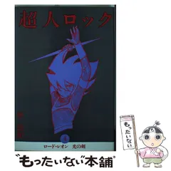 2025年最新】超人ロック 中古の人気アイテム - メルカリ