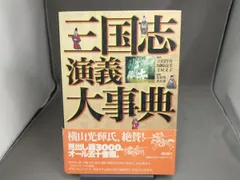 稀少]通俗演義 三国志永井徳鄰解