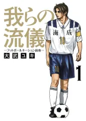 良品 フットボールネーション　1-16巻　我らの流儀　サッカー　送料無料 2025年最新】フットボールネーションの人気アイテム - メルカリ