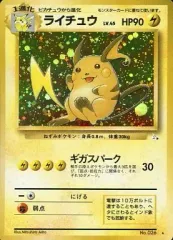 【中古】ポケモンカードゲーム(旧裏面) No.026[★]：(キラ)ライチュウ LV.45