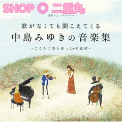 2024年最新】麦の唄 中島みゆきの人気アイテム - メルカリ