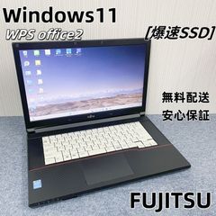 大手メーカー富士通　ノートパソコン　動画視聴・文書編集おすすめ　無線LAN　安心保証付き　Windows11　オフィス付き　メモリ8GB　爆速SSD120GB/240GB