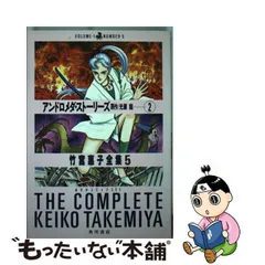 2024年最新】アンドロメダ・ストーリーズの人気アイテム - メルカリ