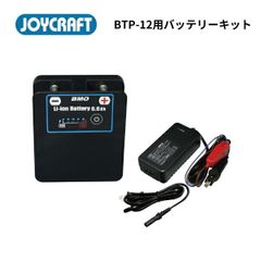 ジョイクラフト　BTP-12用バッテリーセット　BK-Li