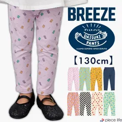  ダイスキパンツ DAISUKI パンツ 長ズボン 男の子 女の子 ボトムス 総柄 無地 9分丈 ロングパンツ ロング丈 ストレッチ 柔らかい 通園 通学 こども服 ベビー キッズ エフオーキッズ ブリーズ 130cm J420925