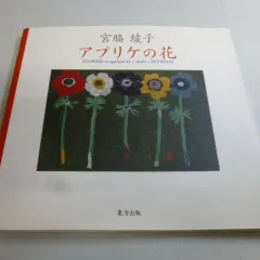 2025年最新】宮脇綾子の人気アイテム - メルカリ