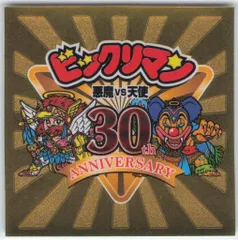 2025年最新】ビックリマン 未開封 アイスの人気アイテム - メルカリ