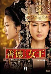 ドラマ 善徳女王 DVD 全巻セット Amazon.co.jp: 韓国ドラマ 善徳 ソンドク 善徳女王 DVD-BOX
