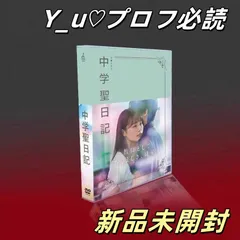 Amazon.co.jp: 中学聖日記 DVD-BOX : 有村架純, 岡田健史, 町田