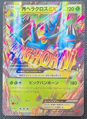 MヘラクロスEX RR 拡張パック ライジングフィスト XY3 005/096