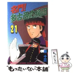 2025年最新】名門多古西応援団の人気アイテム - メルカリ