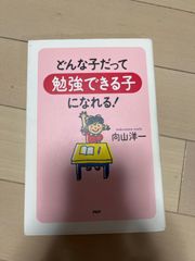 どんな子だって勉強できる子になれる!