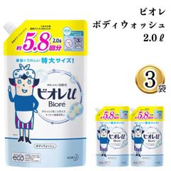 ビオレ ボディウォッシュ 2L 3袋