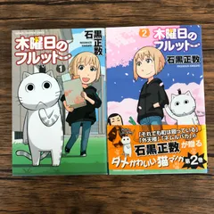 2025年最新】木曜日のフルット 1の人気アイテム - メルカリ