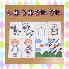ペープサート しまうまグルグル おかあさんといっしょ 紙芝居 誕生会 保育