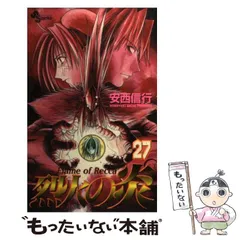 2025年最新】少年サンデー・烈火の炎の人気アイテム - メルカリ