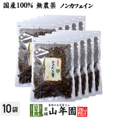 【国産】どくだみ茶 どくだみの葉100% 135g×10袋セット ノンカフェイン 宮崎県産または徳島県産 送料無料 どくだみ化粧水 ドクダミ お茶 健康茶 どくだみ茶 ドクダミ茶 どくだみ茶 ギフト プレゼント 2026 父の日 御中元のサムネイル