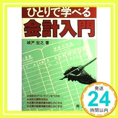 【中古】 やさしい簿記と仕訳/同文舘出版/城戸宏之 中古】 やさしい簿記と仕訳 / 城戸 宏之 / 同文館出版（経済学部