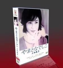 【新品、未開封】 やまとなでしこ DVD-BOX 全6巻セット Amazon.co.jp: やまとなでしこ [レンタル落ち] 全6巻セット