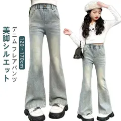 キッズ ジーンズ デニム フレアパンツ 子供 120 130 140 150 160 170cm Jeans ジュニア 服 女の子 ジーパン ウエストゴム ロングパンツ 小学生 中学生 秋服 韓国 フ#pop1681