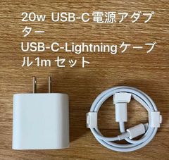 iPhoneタイプc ライトニングケーブル1m 20w 急速充電器  セット　　防水対策有り