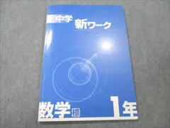 2024年最新】基本ワーク 数学の人気アイテム - メルカリ