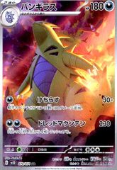 ポケモン】バンギラスV sa 一撃マスター 077/070 - メルカリ