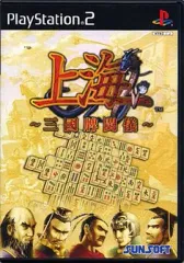 【中古】PS2ソフト 上海 -三国牌闘儀-