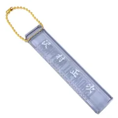 【中古】キーホルダー・マスコット(男性) 葵揚(沢村正次) スティックキーホルダー 「HIGH＆LOW THE WORST くじ」 スティックキーホルダー賞