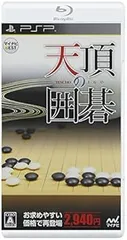 マイナビBEST 天頂の囲碁 - PSP