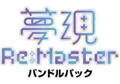 【中古】ニンテンドースイッチソフト 夢現Re：Master バンドルパック