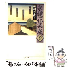 2026年最新】泉鏡花集成の人気アイテム - メルカリ