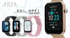 エアリア ARW-P22JP スマートウォッチ かるく みやすく 健康管理 日本語表示 【非医療機器】運動カウント機能 心拍測定 血中酸素濃度測定 睡眠計測 着信 アプリ通知