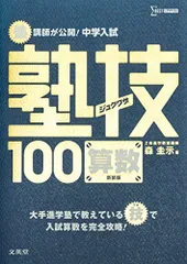 2025年最新】塾技100の人気アイテム - メルカリ