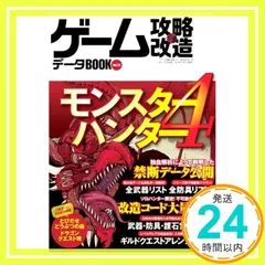ゲーム攻略・改造・データBOOK Vol.14 (三才ムック VOL. 660) [ムック]_03