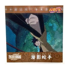 NARUTO - ナルト -　シール烈伝『１』　No.066　みたらしアンコ　潜影蛇手