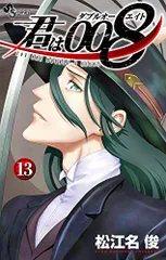 2024年最新】君は008 特典の人気アイテム - メルカリ