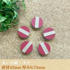小さな丸い台紙 赤色【正円 丸いタグ】20枚/直径43mm_D2