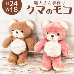 ☆ クマのモコ Sサイズ クマのモコ ぬいぐるみ S マスコット 動物 アニマル 人形 ドール おもちゃ キャラクター キャラ キッズ 子供 子ども こども かわいい グッズ 雑貨