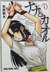 甘詰留太：ナナとカオル　第7巻　CD付き限定版 CDの限界エロ75分 甘詰留太「ナナとカオル第7巻初回限定版特典