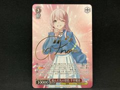 ヴァイスシュヴァルツ とっておきのドキドキ 戸山香澄 PR 箔押し